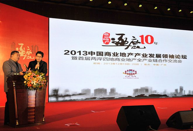 J&A總設計師姜峰先生作為演講嘉賓應邀出席2013中國商業地產產業發展領袖論壇
