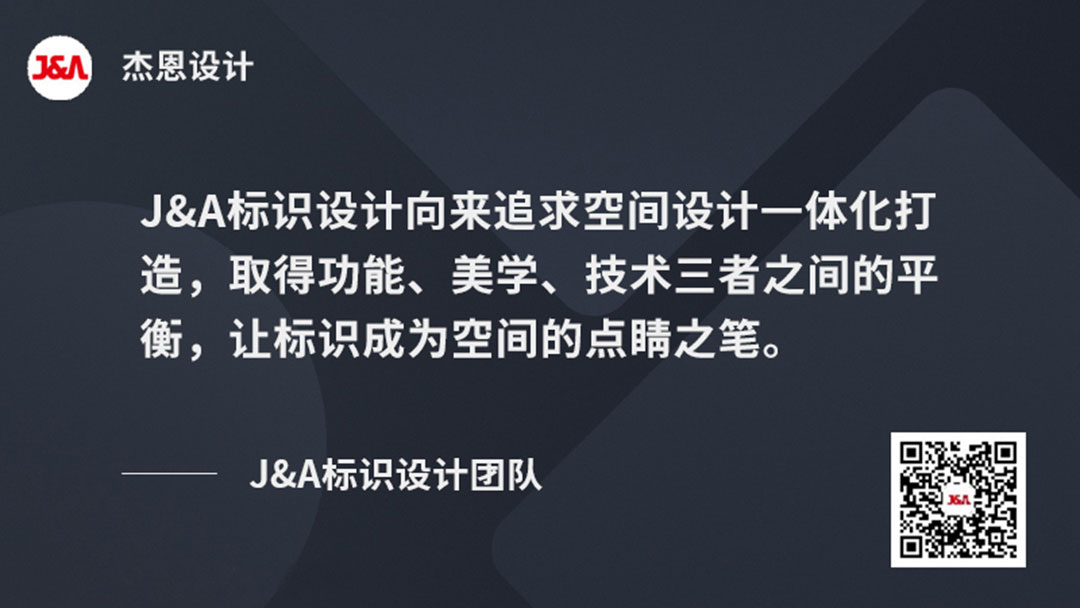 J&A杰恩設計標識設計