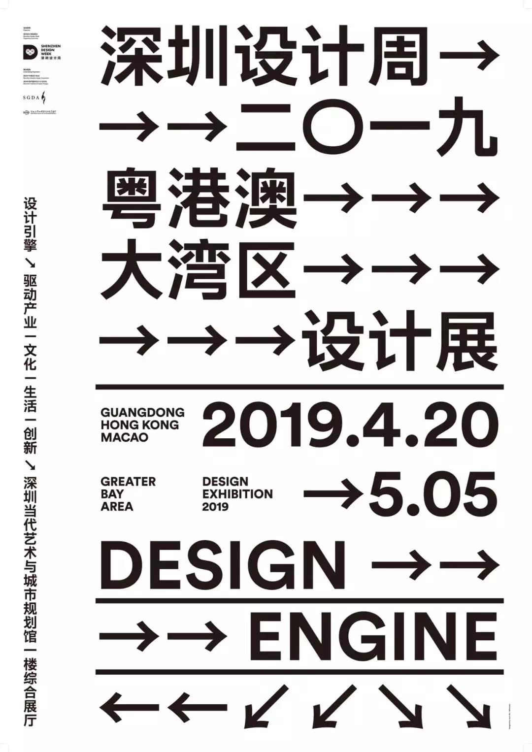 2019粵港澳大灣區設計周