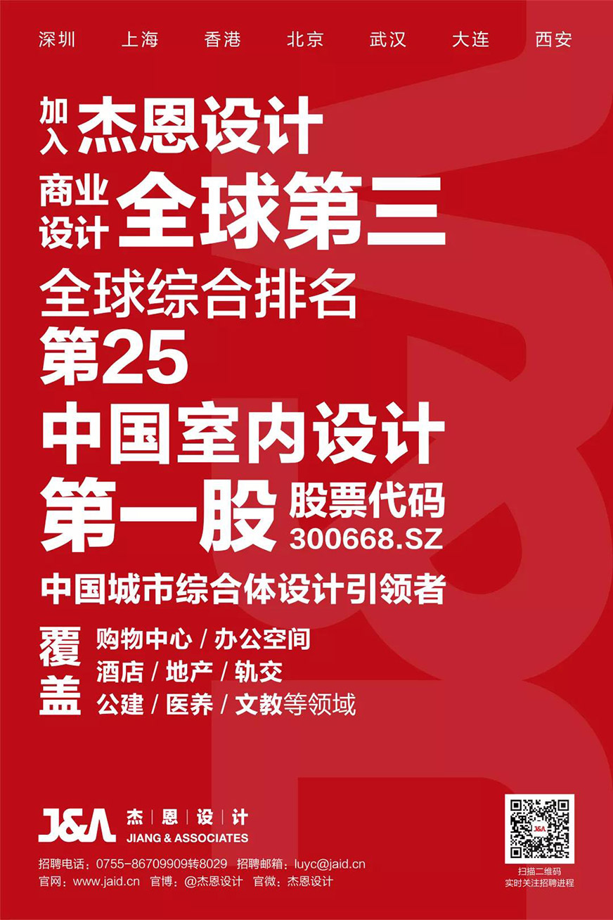 J&A杰恩設(shè)計校園招聘 J&A杰恩設(shè)計校園招聘