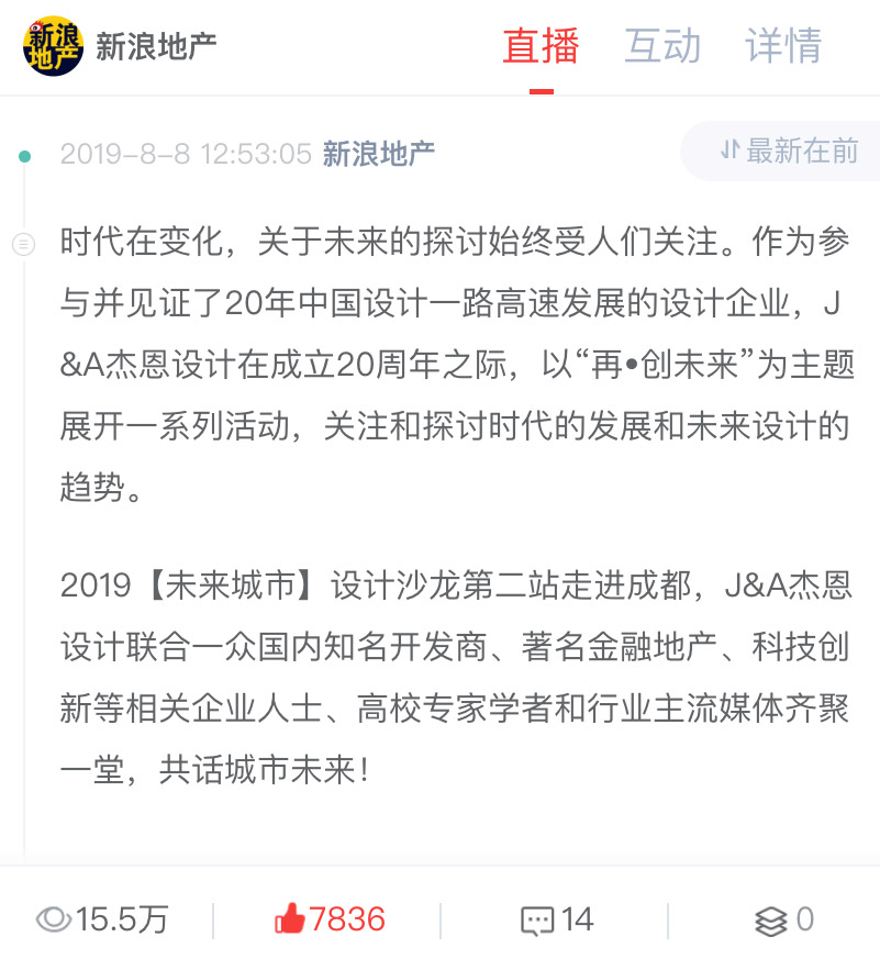 杰恩設計“未來城市”設計沙龍 杰恩設計“未來城市”設計沙龍