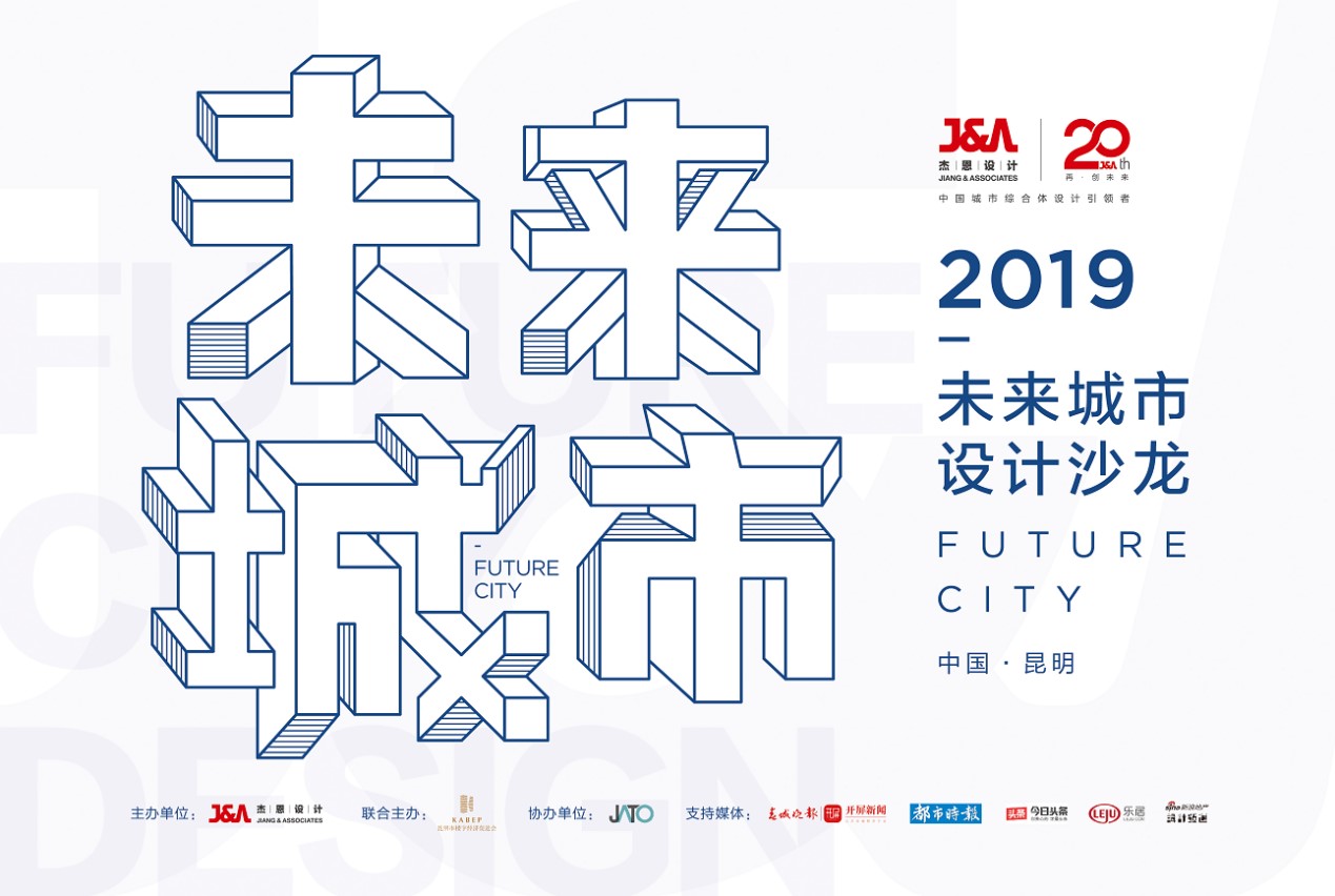 J&A杰恩設計未來城市 · 設計沙龍 J&A杰恩設計未來城市 · 設計沙龍