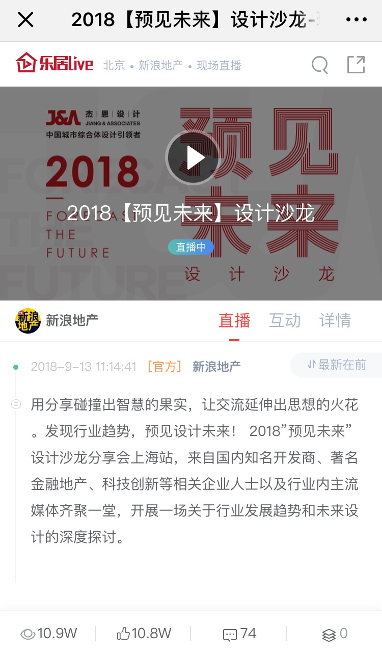 杰恩設計2018“預見未來”設計沙龍分享會