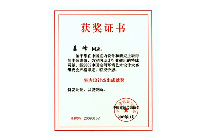 室內設計公司J&A總設計師姜峰榮獲室內設計杰出成就獎