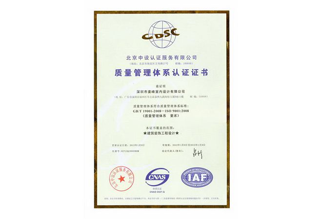 室內(nèi)設(shè)計公司J&A晉升為首家通過ISO9000認證的甲級室內(nèi)設(shè)計公司