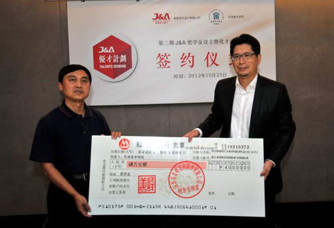 室內設計公司J&A與天津美術學院簽訂第二期“J&A優才計劃”