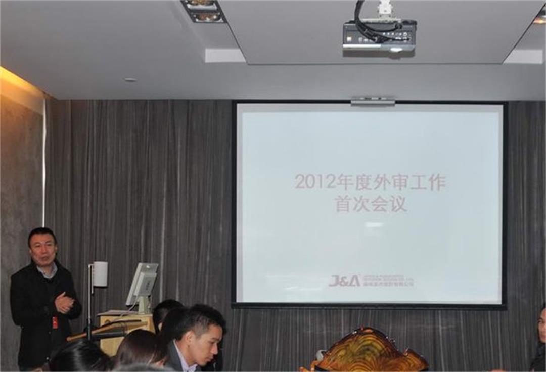 室內設計公司J&A質量管理體系認證外審工作圓滿結束