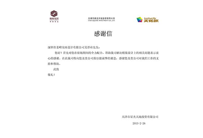 佛奧集團對室內設計公司J&A設計師表示感謝