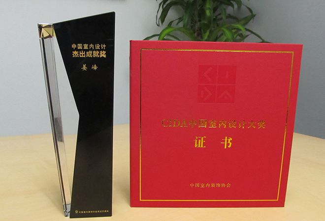 J&A總設計師姜峰先生應邀出席2013年CIDA中國室內設計周活動并榮獲“中國室內設計杰出成就獎”