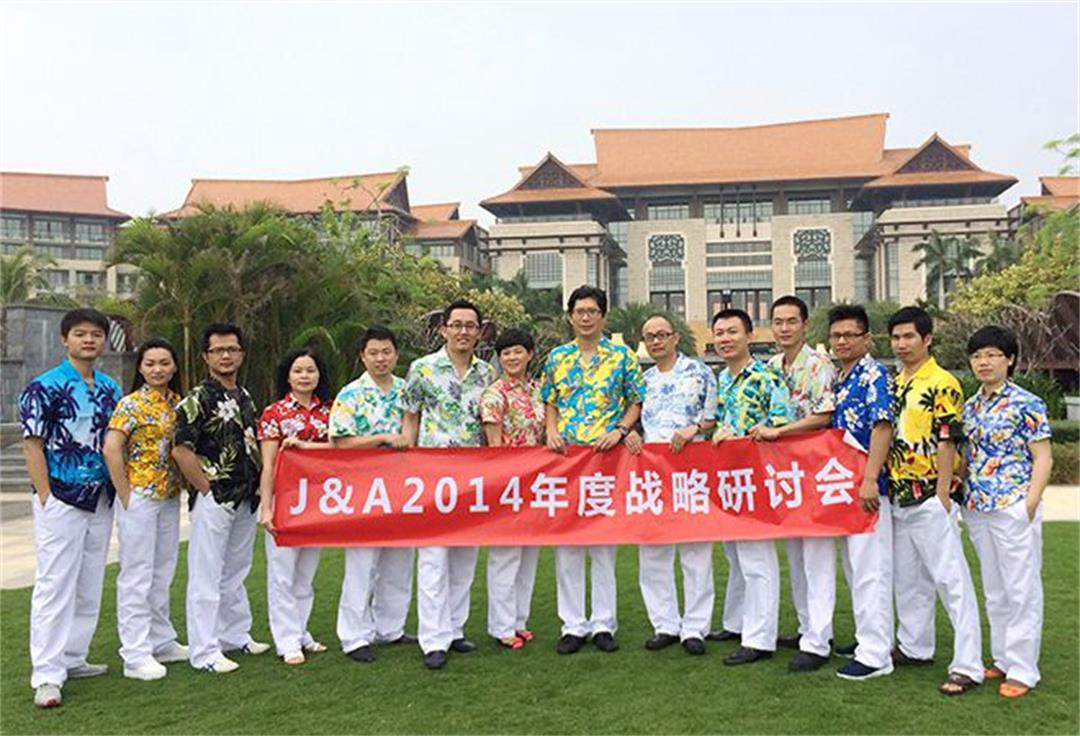 室內(nèi)設(shè)計公司J&A年度戰(zhàn)略研討會在海南三亞順利召開