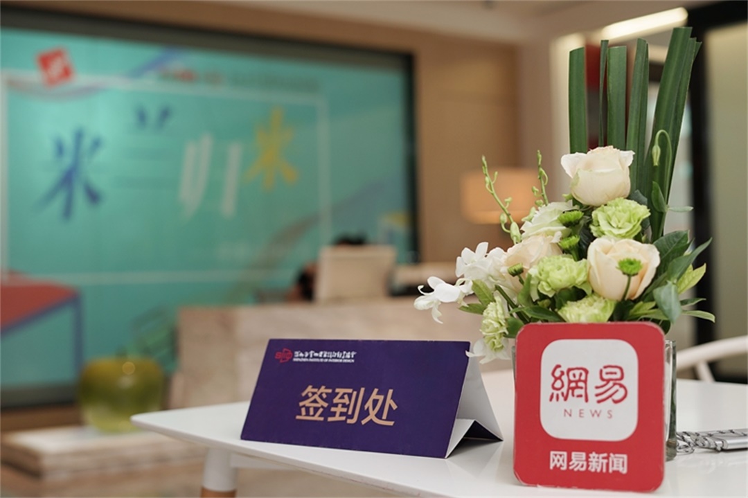 網易設計、SIID深圳市室內建筑設計行業協會主辦的“米蘭歸來·中意設計時差”沙龍于J&A杰恩設計深圳總部舉辦 網易設計、SIID深圳市室內建筑設計行業協會主辦的“米蘭歸來·中意設計時差”沙龍于J&A杰恩設計深圳總部舉辦
