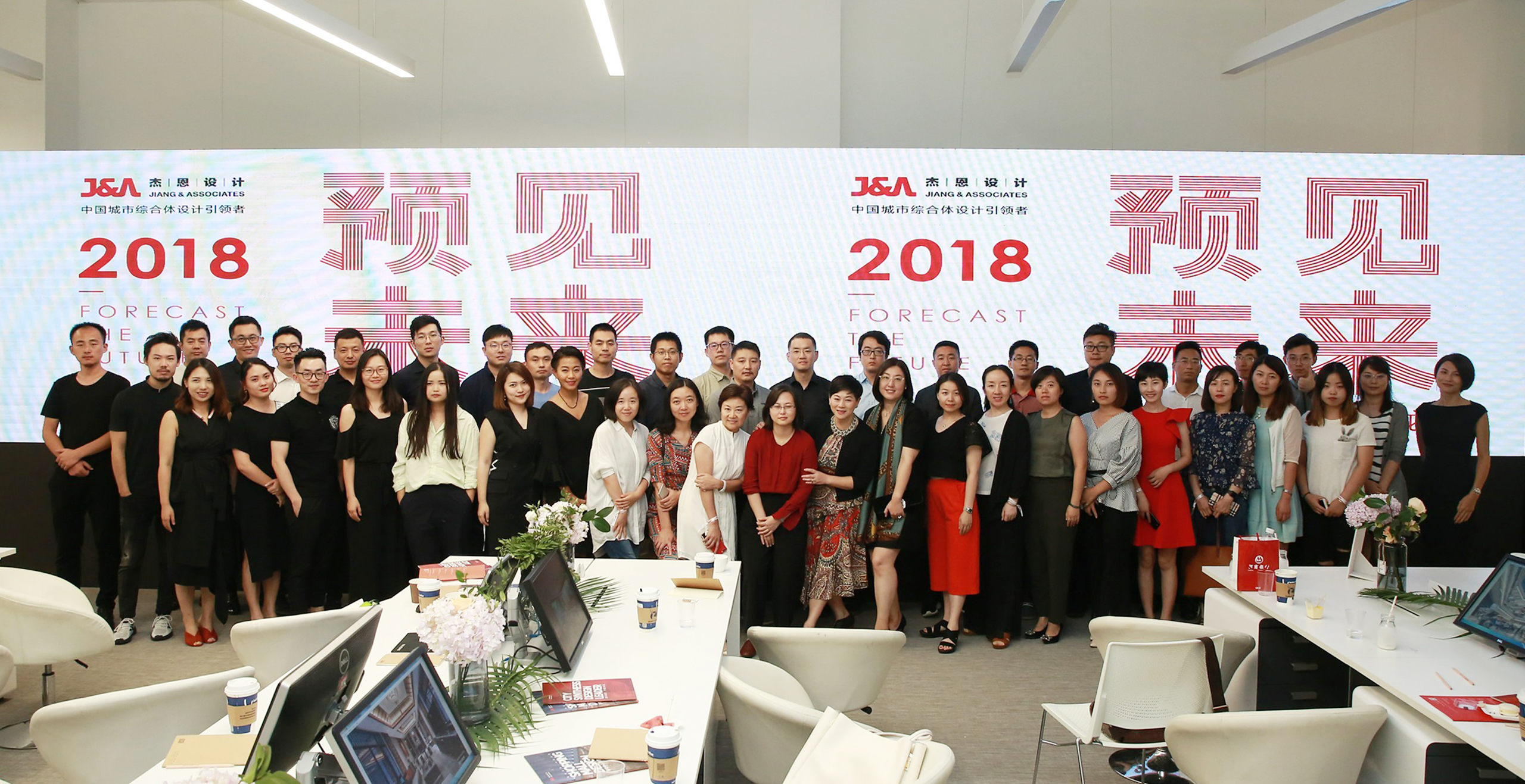 杰恩設計2018“預見未來”設計沙龍分享會