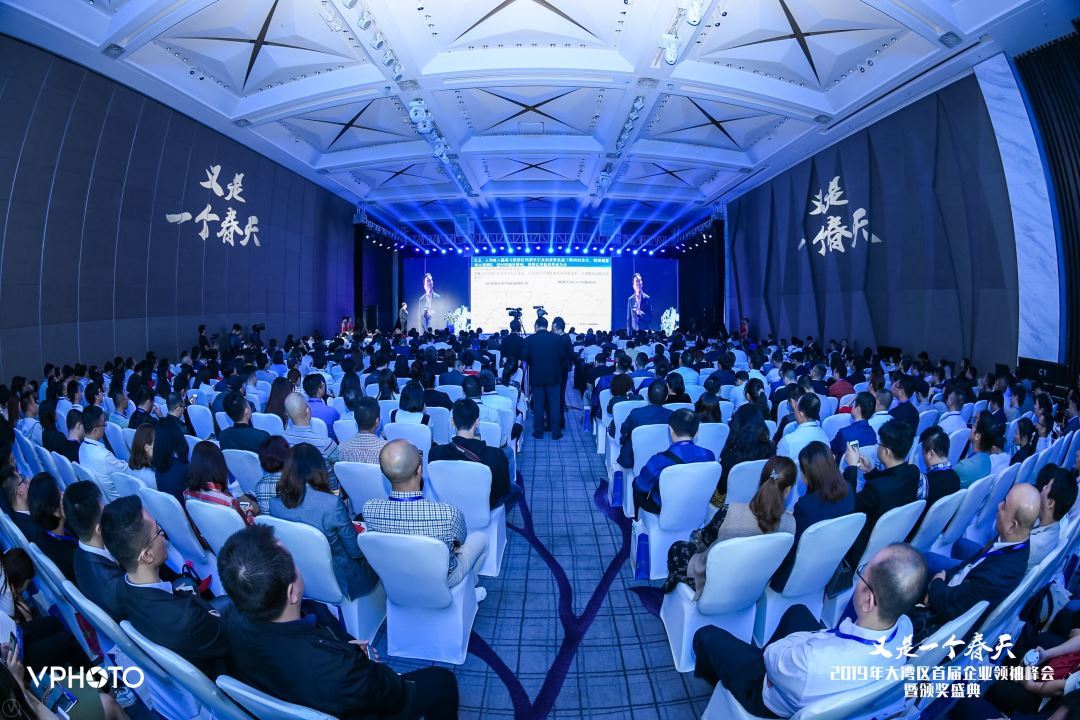 2019年大灣區首屆企業領袖峰會暨頒獎典禮 2019年大灣區首屆企業領袖峰會暨頒獎典禮