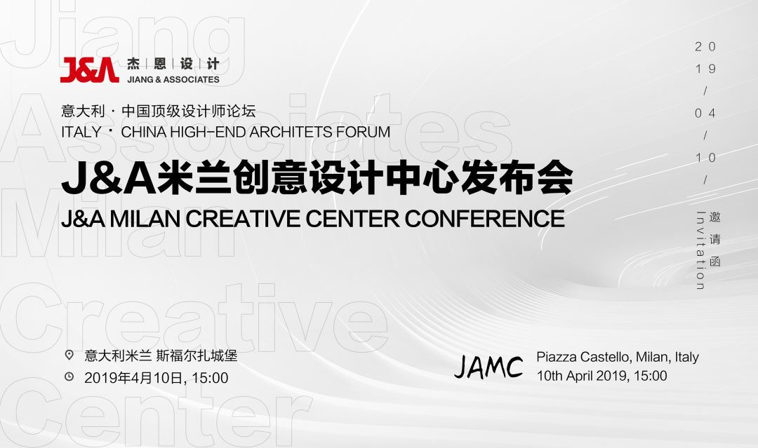 J&A杰恩設計米蘭創意設計中心發布會邀請函 J&A杰恩設計米蘭創意設計中心發布會邀請函