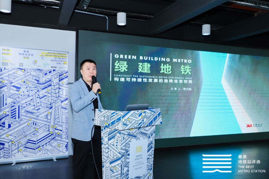 J&A杰恩設計軌交綜合體事業部總經理陳文韜出席論壇并發表演講 J&A杰恩設計軌交綜合體事業部總經理陳文韜出席論壇并發表演講