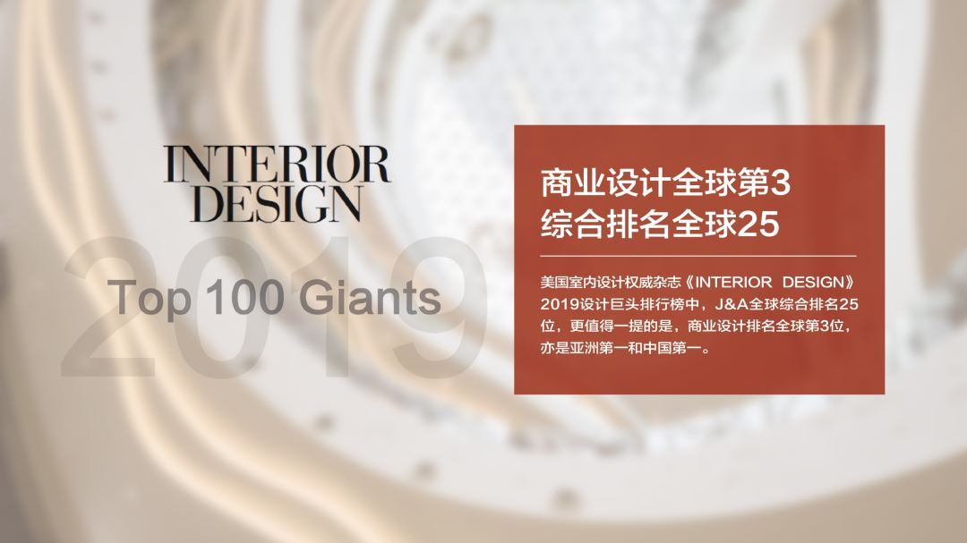 杰恩設計2019年全球排名 杰恩設計2019年全球排名