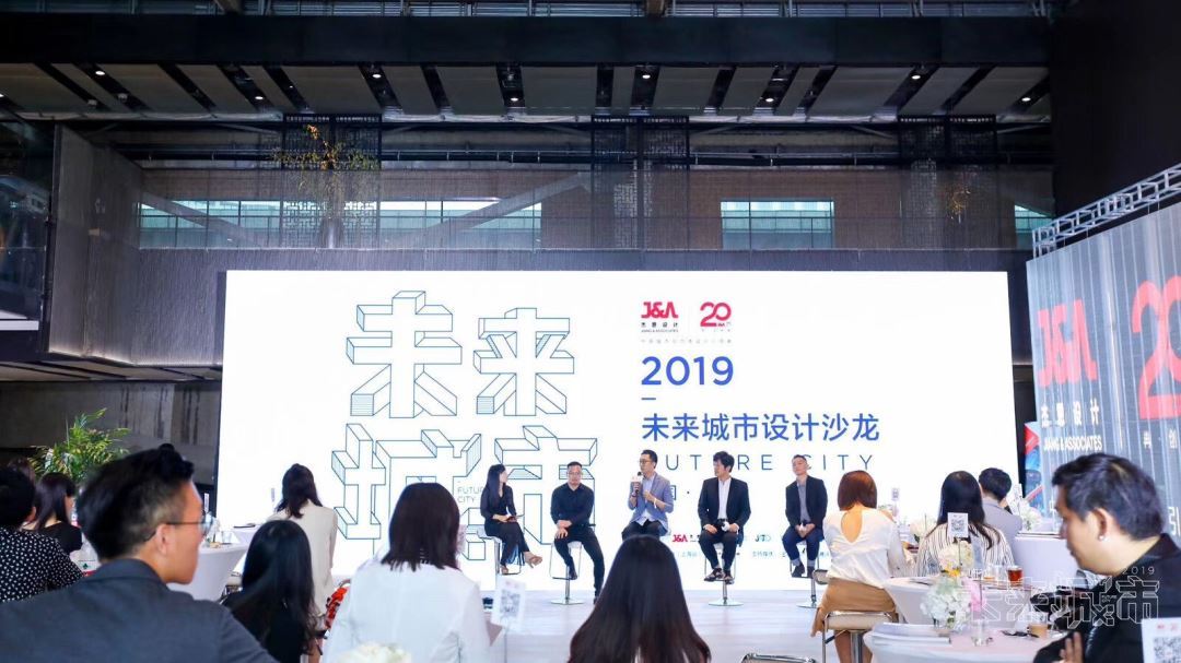 J&A杰恩設(shè)計2019未來城市設(shè)計沙龍上海站 J&A杰恩設(shè)計2019未來城市設(shè)計沙龍上海站