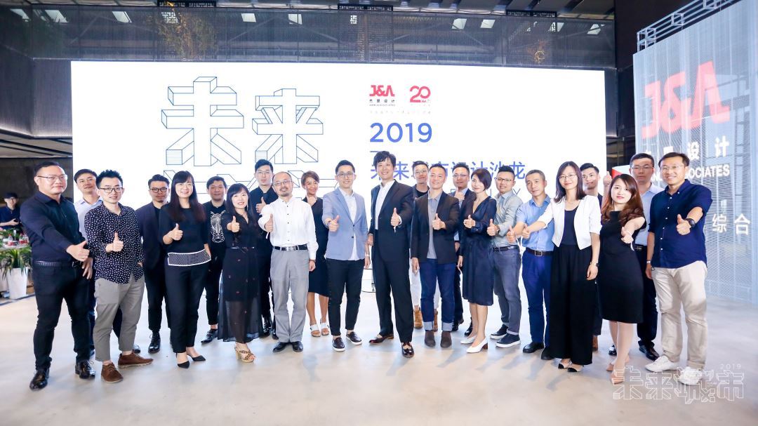 J&A杰恩設(shè)計2019未來城市設(shè)計沙龍上海站 J&A杰恩設(shè)計2019未來城市設(shè)計沙龍上海站