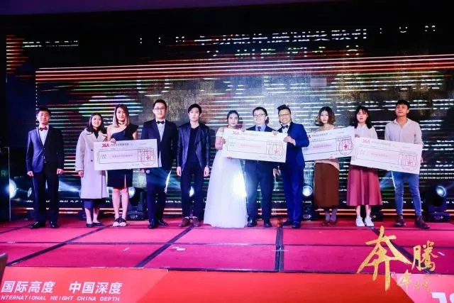 J&A杰恩設計2018年會頒獎 J&A杰恩設計2018年會頒獎