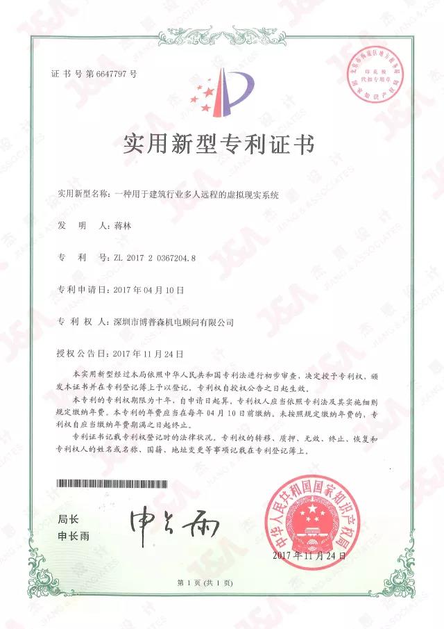 J&A杰恩設計-發明專利證書 J&A杰恩設計-發明專利證書