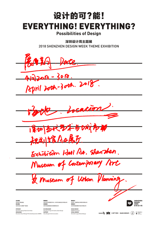 深圳設(shè)計(jì)周主題展 深圳設(shè)計(jì)周主題展