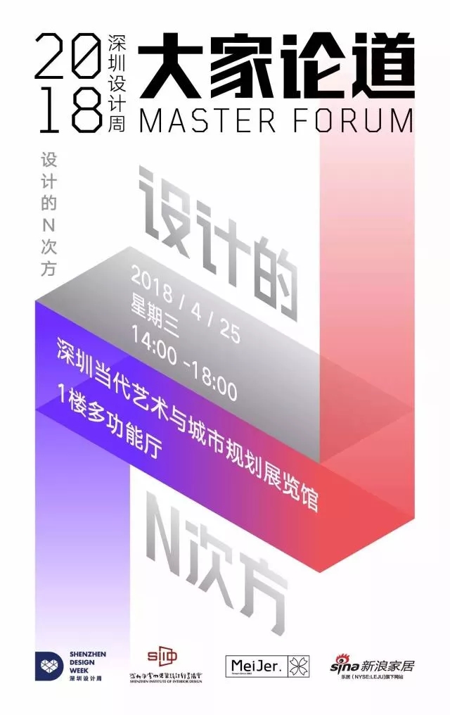 2018深圳設(shè)計(jì)周-大家論道 2018深圳設(shè)計(jì)周-大家論道