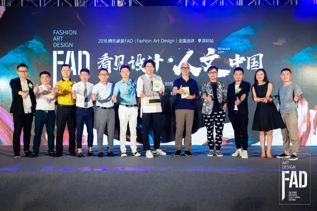 J&A杰恩設計姜峰先生在“看見設計 人文中國”2018騰訊家居FAD全國巡講活動合影 J&A杰恩設計姜峰先生在“看見設計 人文中國”2018騰訊家居FAD全國巡講活動合影