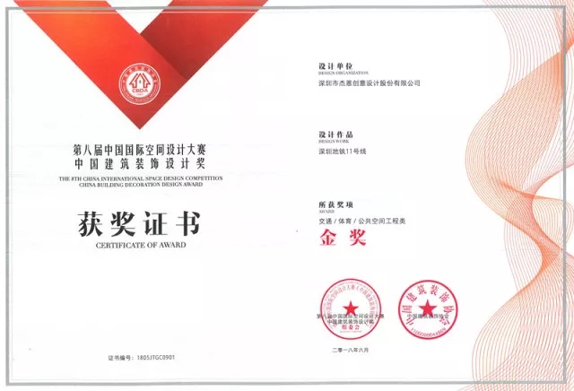 J&A杰恩設(shè)計作品-深圳地鐵11號線榮獲“交通、體育、公共空間/工程金獎” J&A杰恩設(shè)計作品-深圳地鐵11號線榮獲“交通、體育、公共空間/工程金獎”