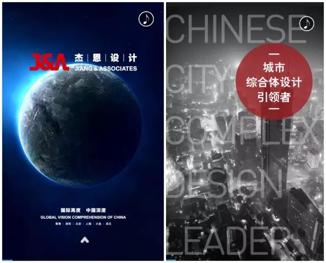 J&A杰恩設計企業介紹H5版