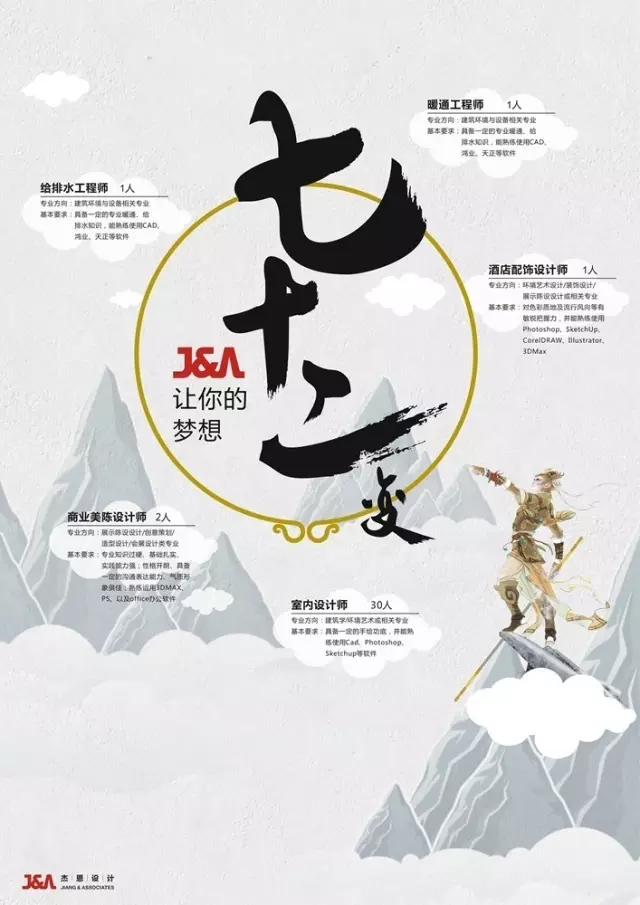 J&A杰恩設計校園招聘 J&A杰恩設計校園招聘