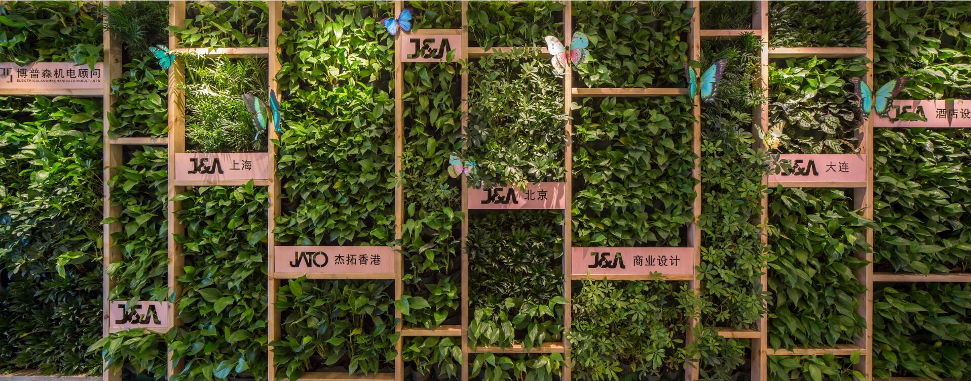 J&A杰恩設(shè)計公司-綠植墻.jpg J&A杰恩設(shè)計公司-綠植墻.jpg