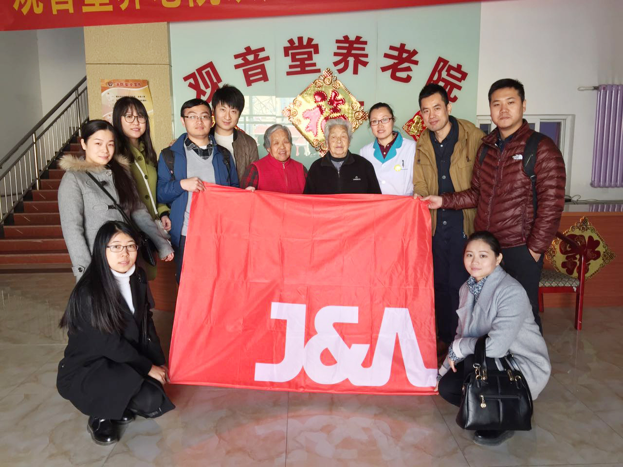 J&A參觀北京觀音亭養老院 J&A參觀北京觀音亭養老院