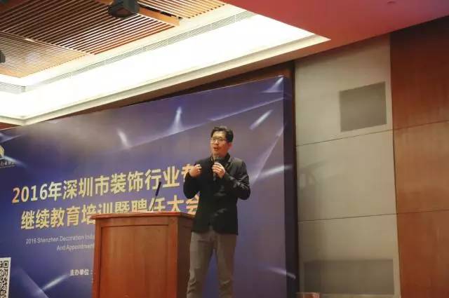 J&A杰恩設計總設計師姜峰先生作為講師出席深圳裝飾行業專家繼續教育培訓暨聘任大會 J&A杰恩設計總設計師姜峰先生作為講師出席深圳裝飾行業專家繼續教育培訓暨聘任大會