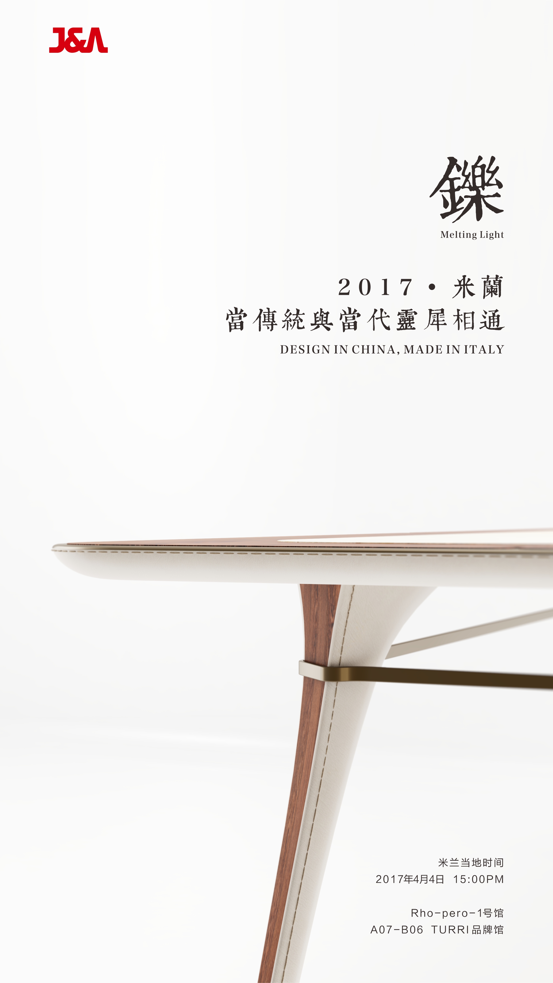 2017年米蘭國際設計周 2017年米蘭國際設計周