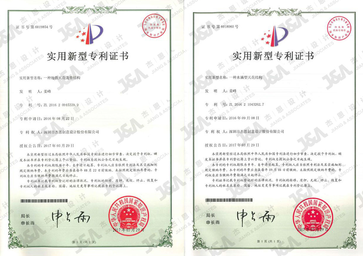 J&A杰恩設計再獲兩項國家專利、三項軟件著作授權 J&A杰恩設計再獲兩項國家專利、三項軟件著作授權