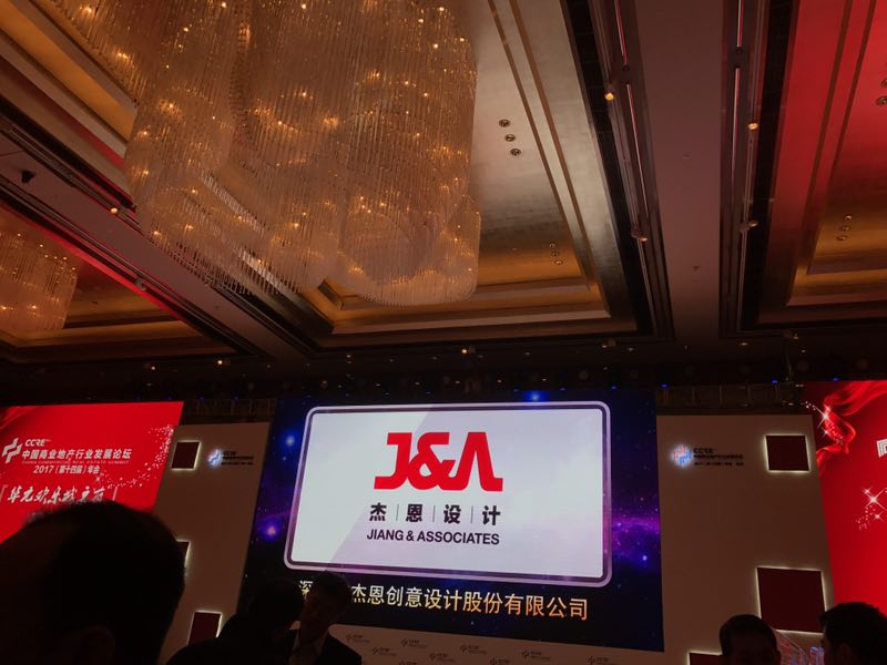J&A杰恩設計榮獲“中國商業地產杰出服務機構”大獎 J&A杰恩設計榮獲“中國商業地產杰出服務機構”大獎
