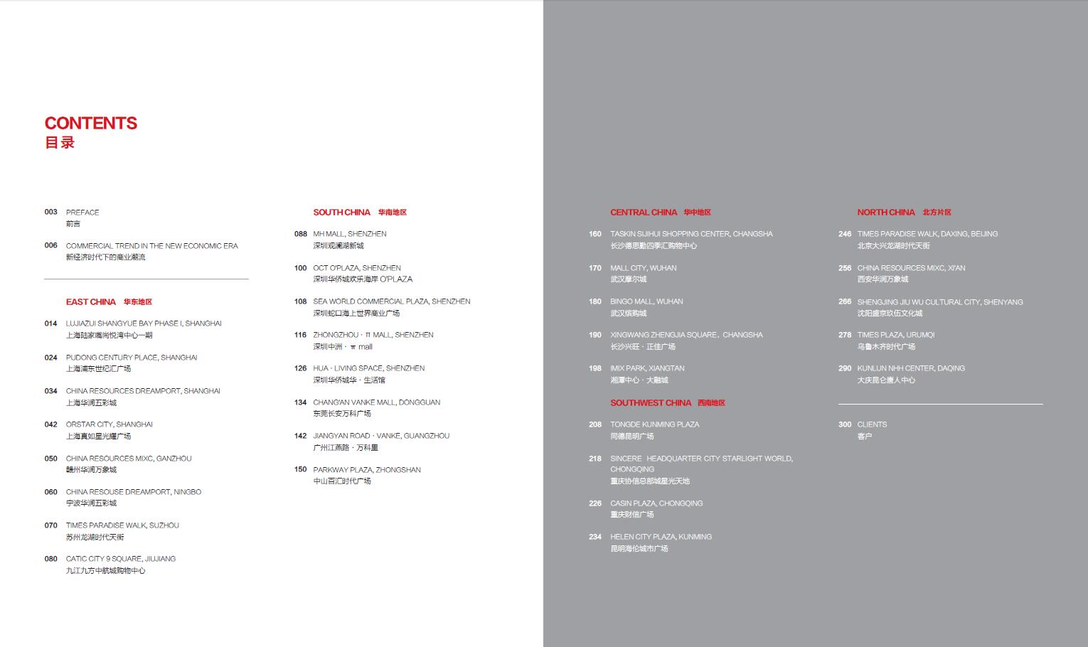 J&A杰恩設計出版物《SHOPPING MALL城中城Ⅱ》 J&A杰恩設計出版物《SHOPPING MALL城中城Ⅱ》