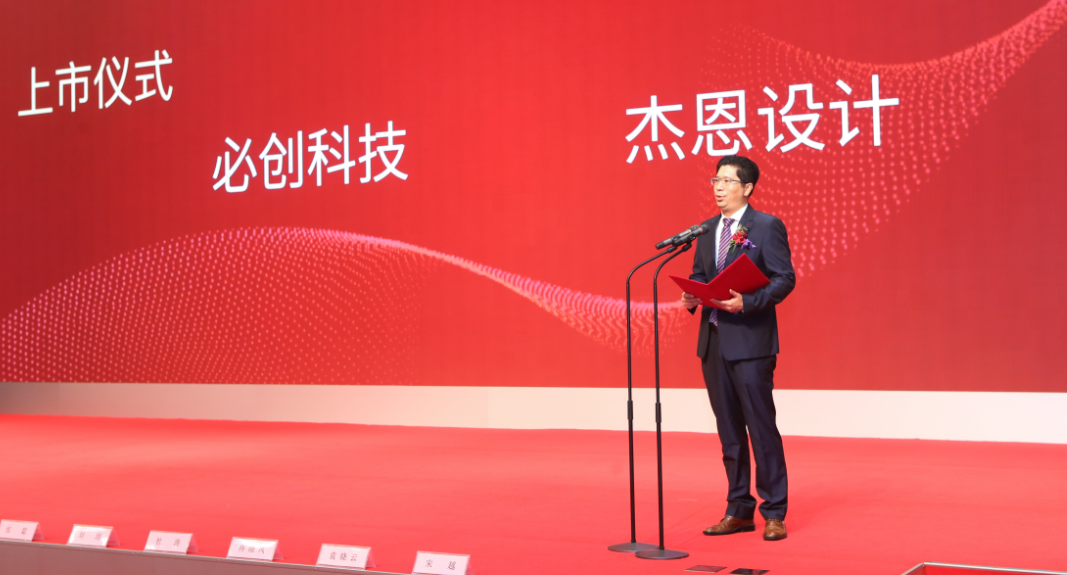 杰恩設(shè)計(jì)上市.png 杰恩設(shè)計(jì)上市.png