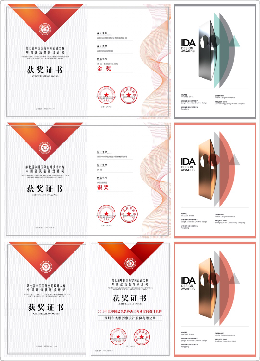J&A杰恩設計獲美國洛杉磯頒發的IDA國際設計大獎(The International Design Awards) J&A杰恩設計獲美國洛杉磯頒發的IDA國際設計大獎(The International Design Awards)